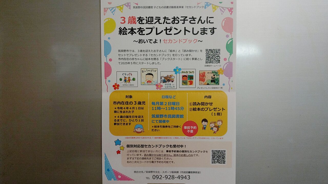 ～おいでよ！セカンドブック～のチラシ