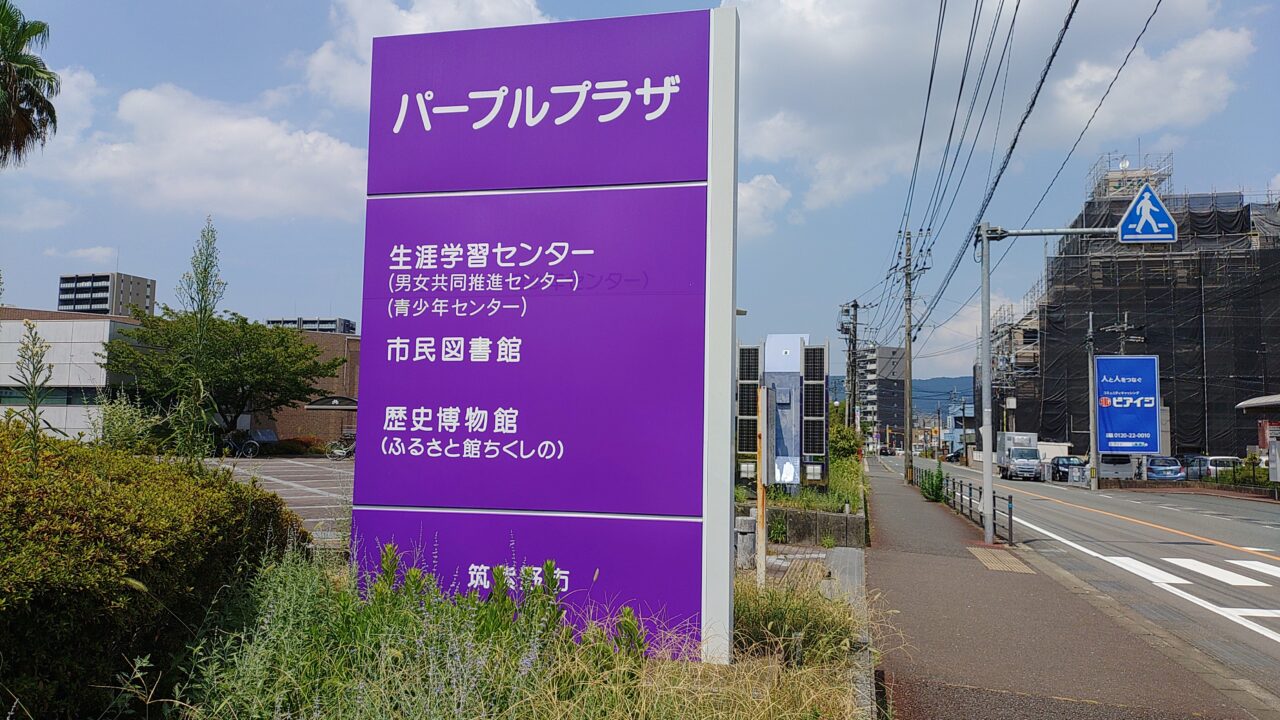 パープルプラザ入口