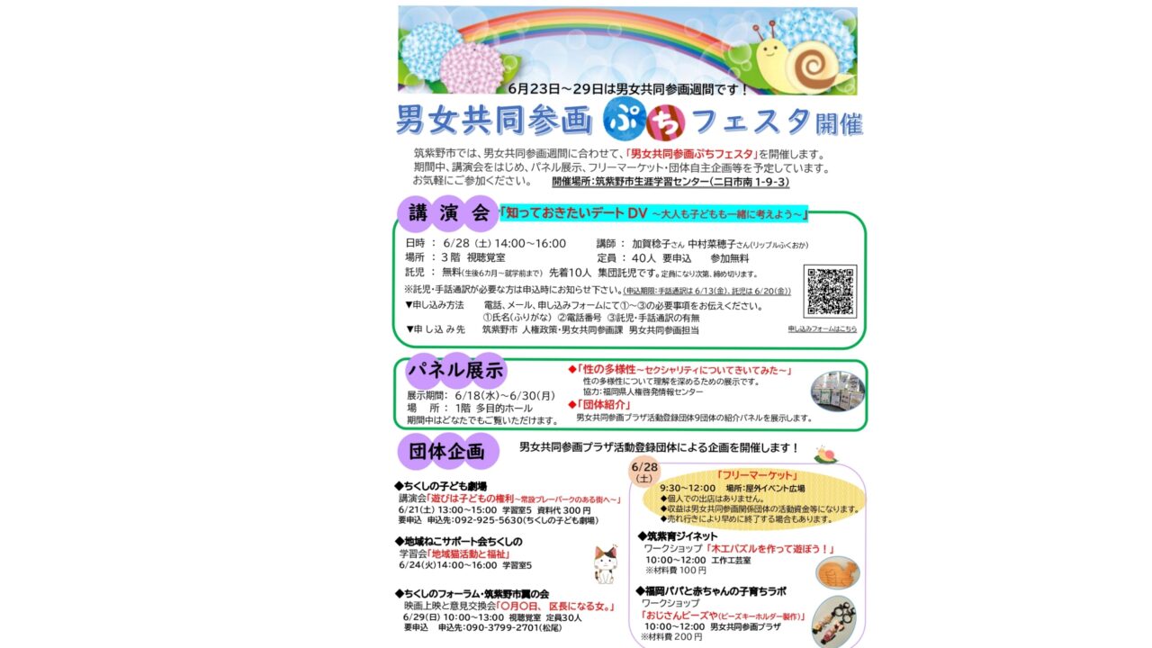 男女共同参画ぷちフェスタのチラシ