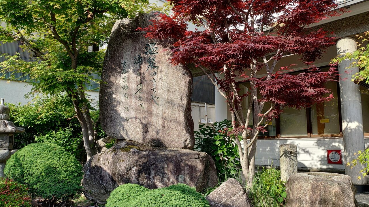 御前湯の入口にある歌碑