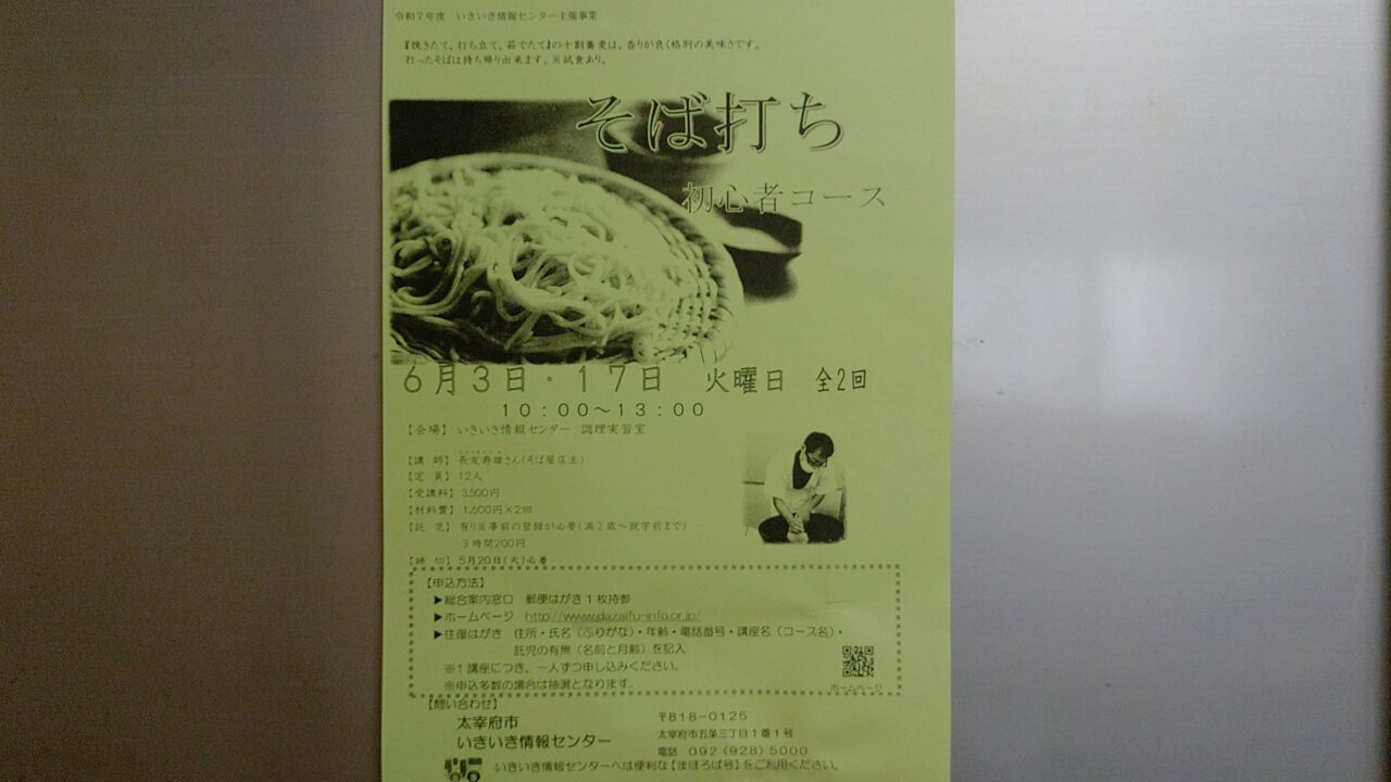 そば打ち初心者コースのチラシ