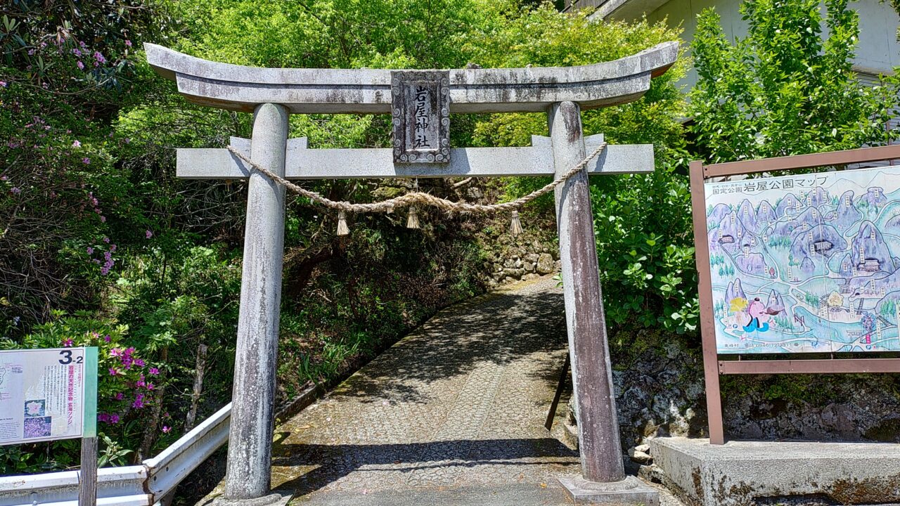 岩屋神社入口