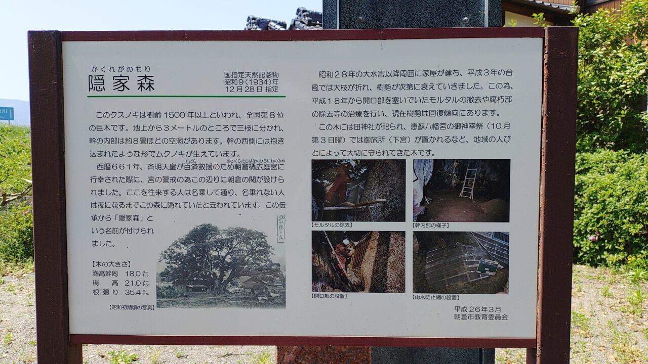 隠家森の説明板