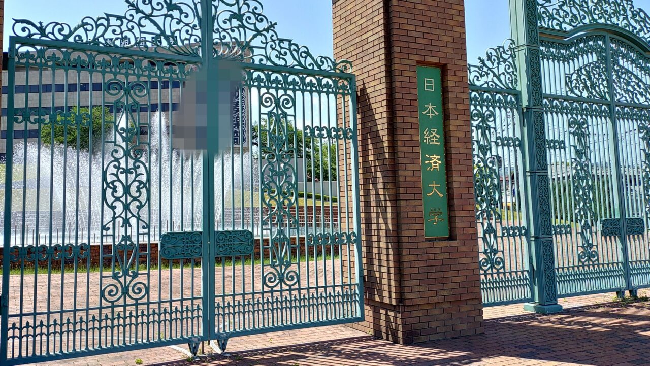 日本経済大学