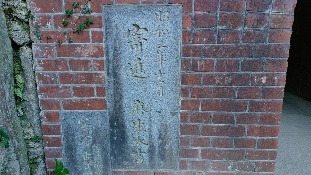 お石トンネルの石銘板