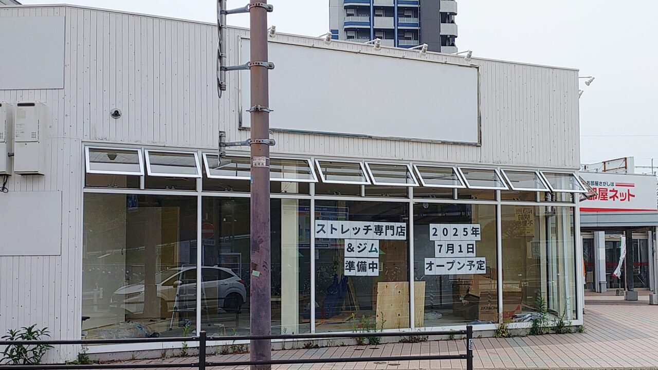 さくら薬局店舗跡