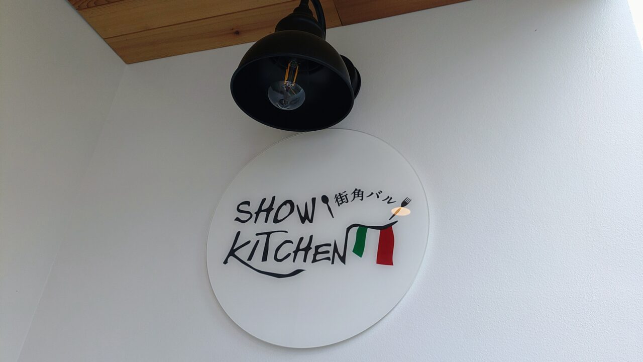 SHOW KITCHENの入口