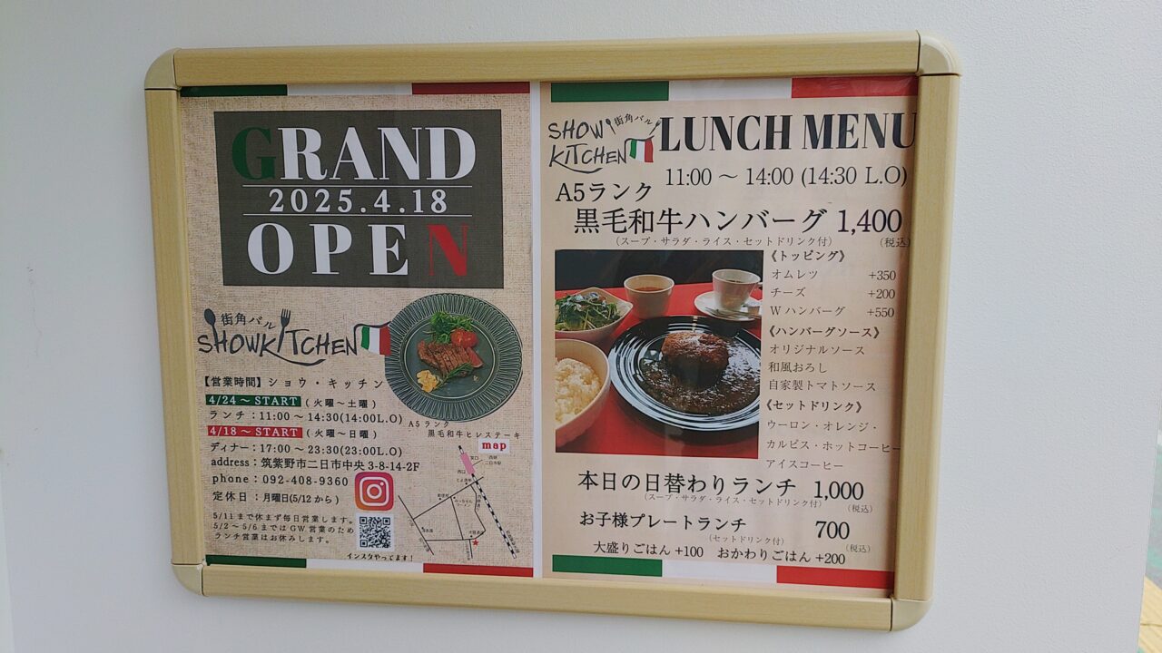 SHOW KITCHENの入口