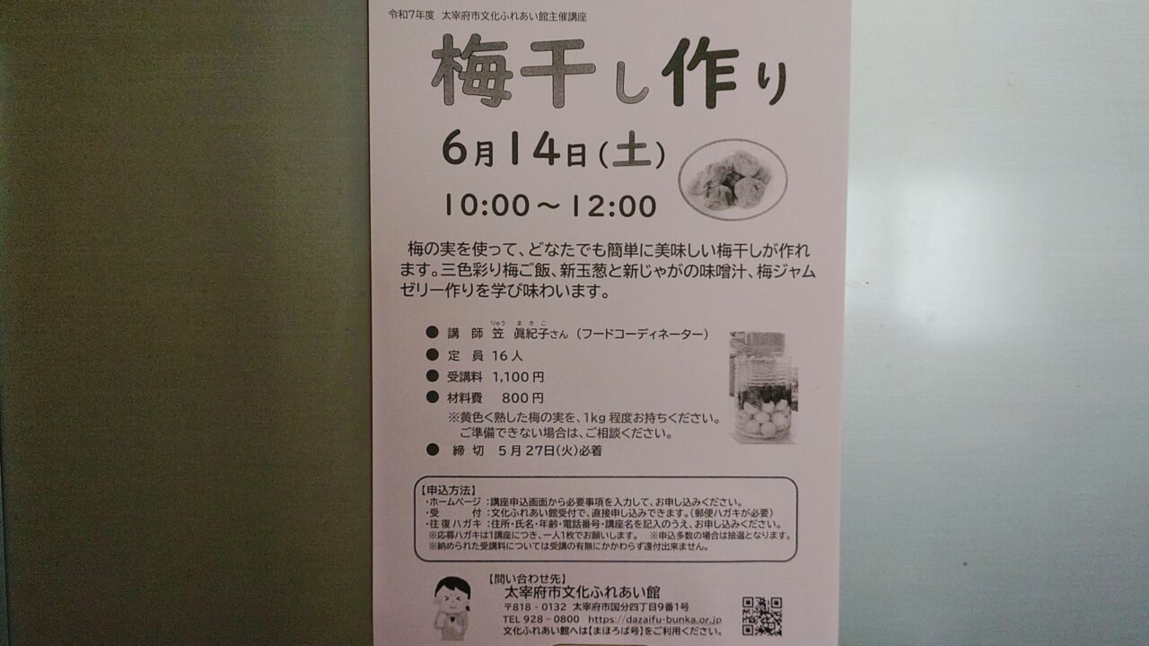 梅干し作りのチラシ