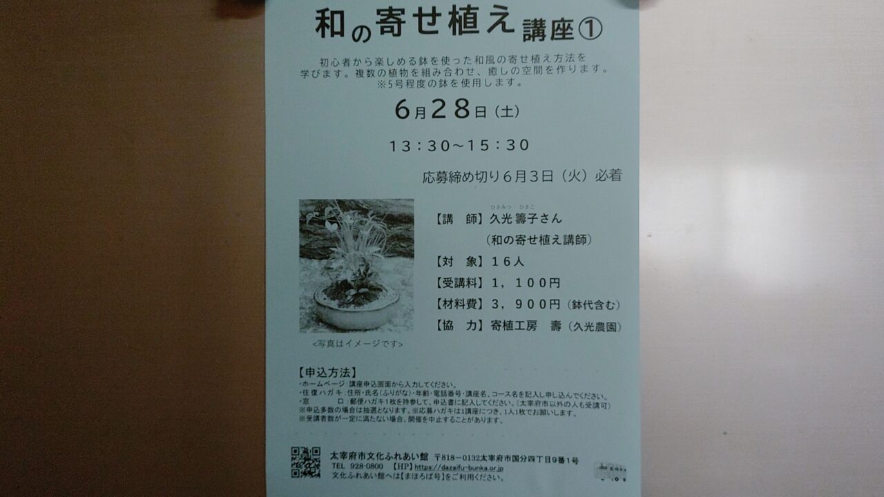 和の寄せ植え講座1のチラシ