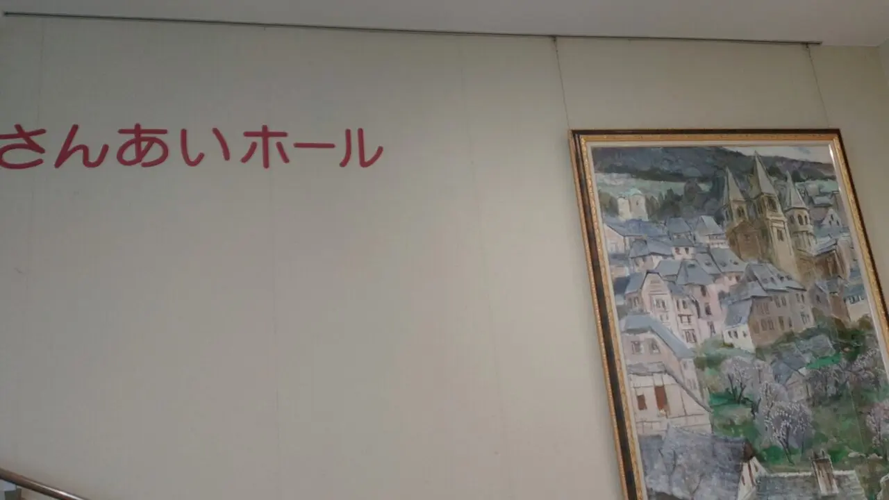 さんあいホール