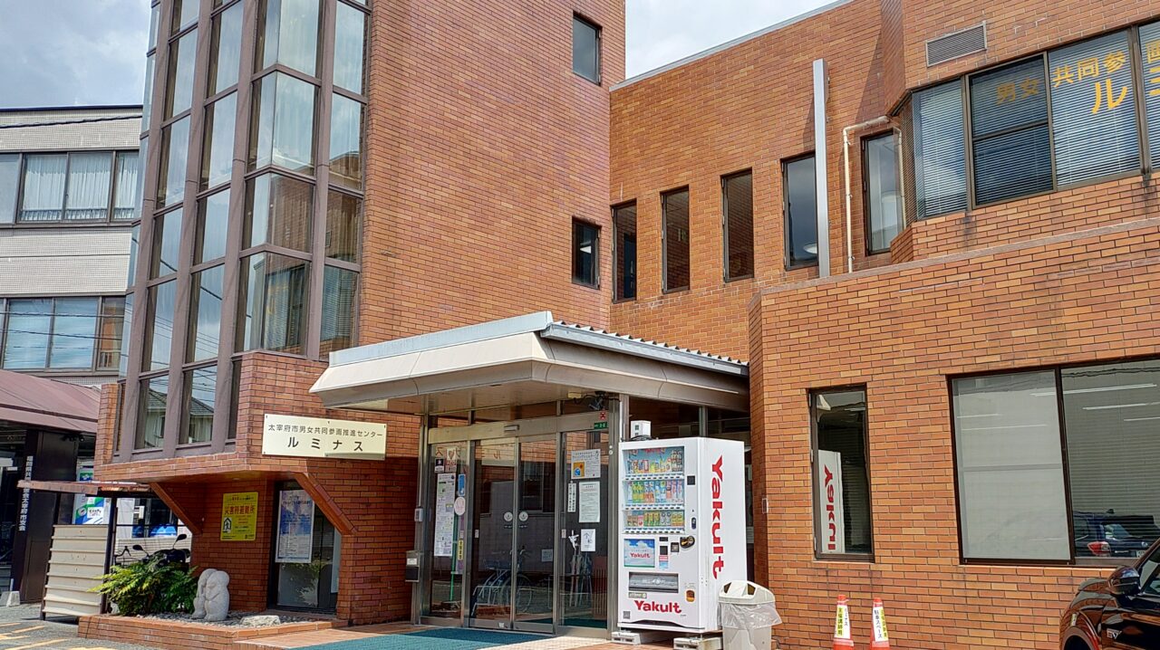 太宰府市男女共同参画推進センタールミナス