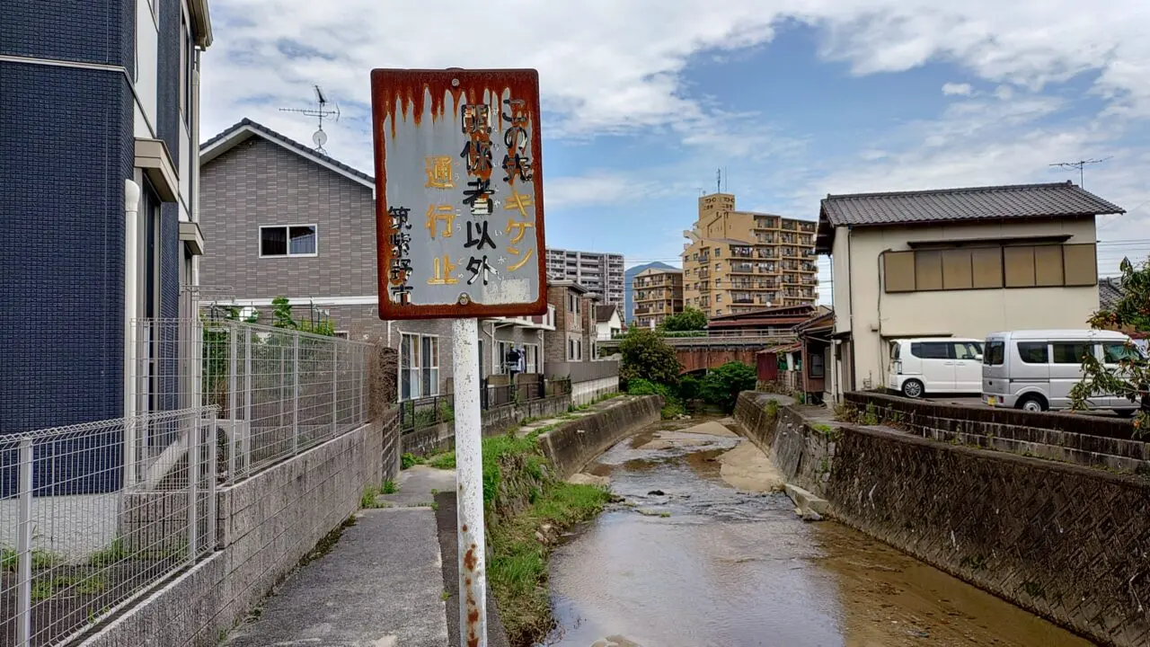 二日市のアーチ橋