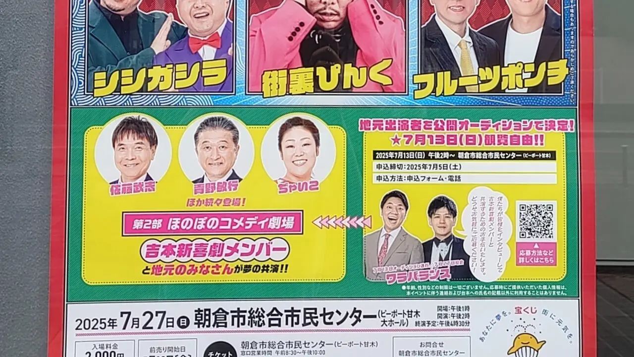 ふるさとワクワク劇場のポスター
