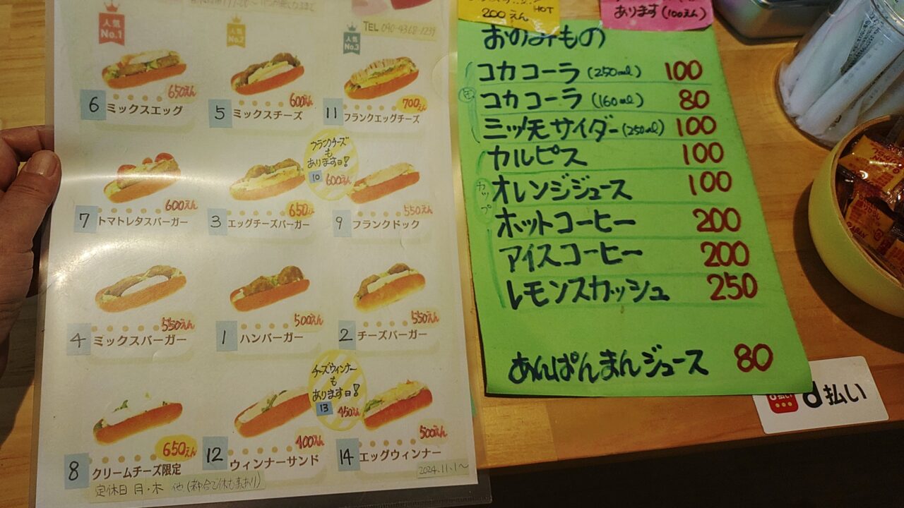 今屋のハンバーガーのメニュー