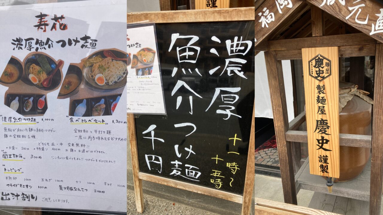 寿花の看板