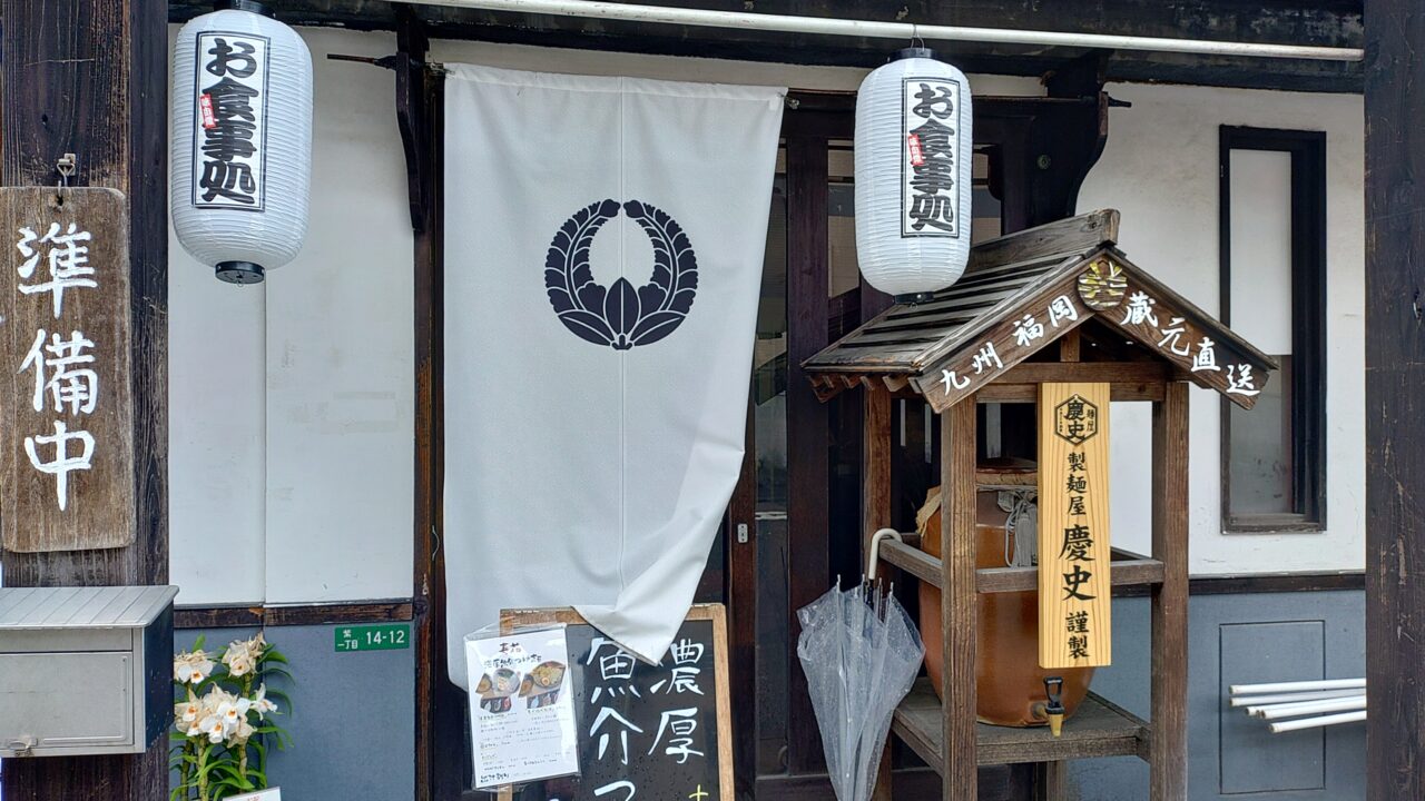 寿花の外観