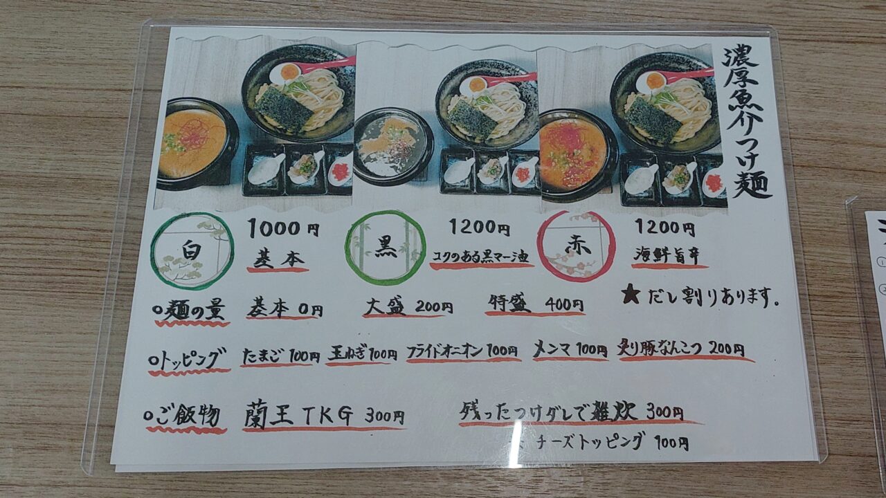 寿花のつけ麺メニュー