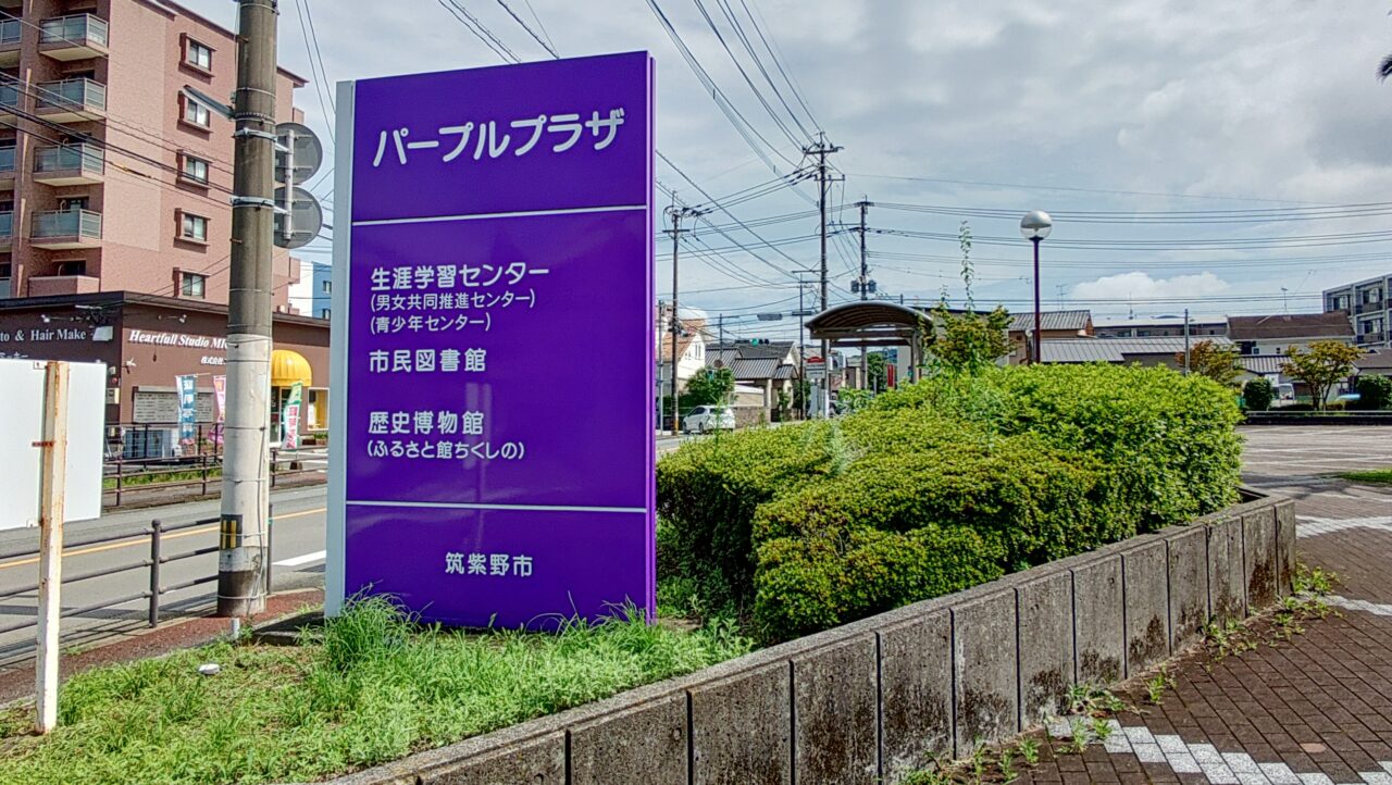 パープルプラザ入口