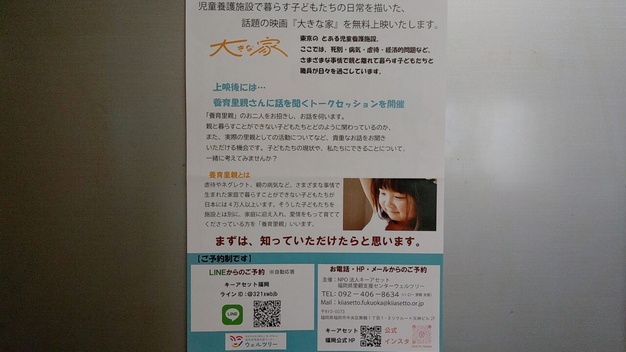 映画「大きな家」上映会＋トークセッションのチラシ