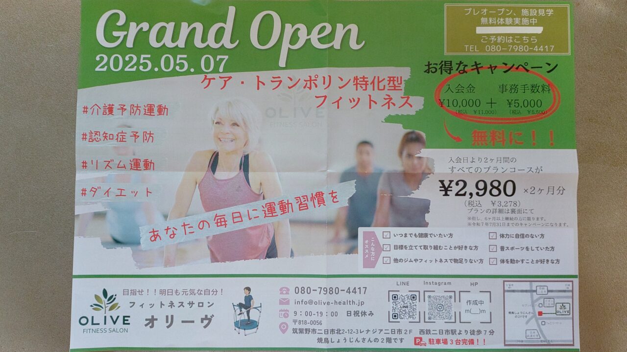フィトネスサロンオリーヴのチラシ