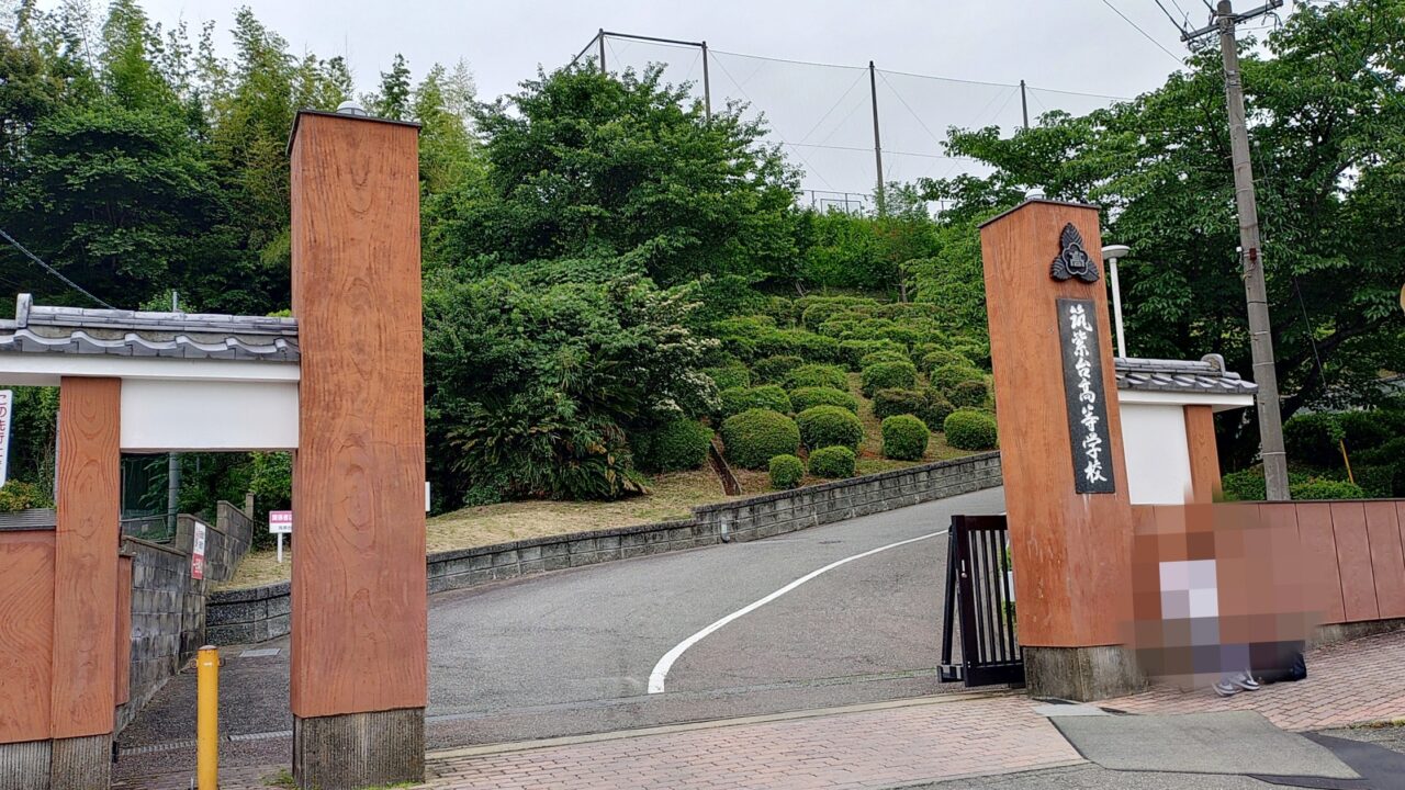 筑紫台高校