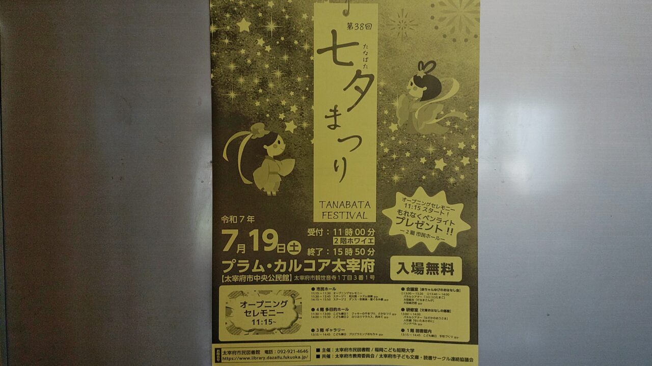 七夕まつりのチラシ