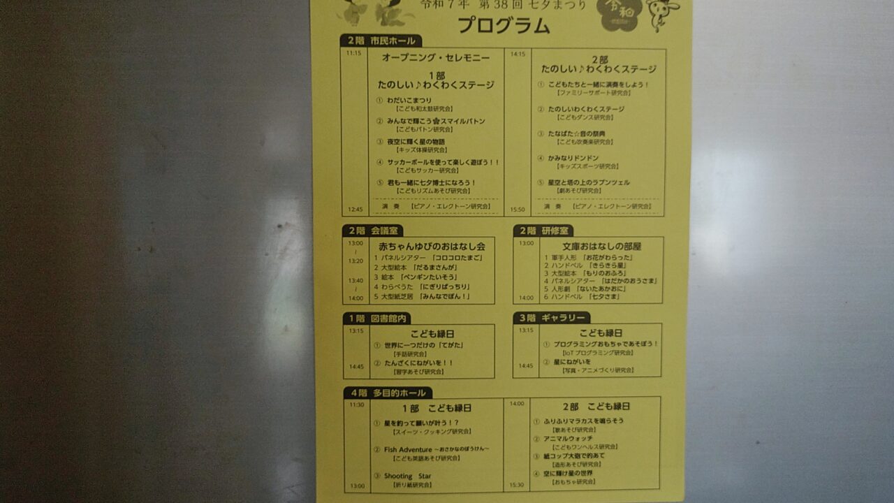 七夕まつりのチラシ