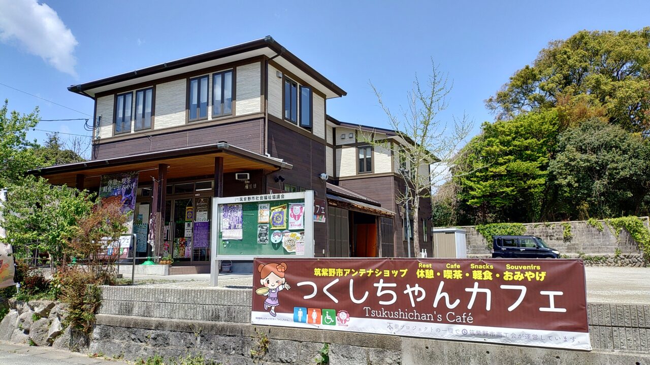 つくしちゃんカフェの外観
