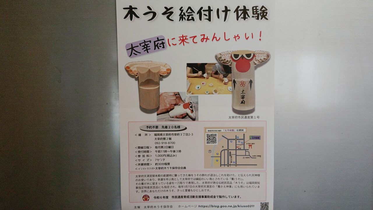 木うそ絵付け体験のチラシ