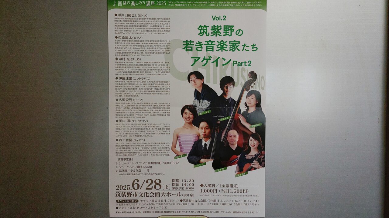 筑紫野市の若き音楽家たちアゲインPart2のチラシ