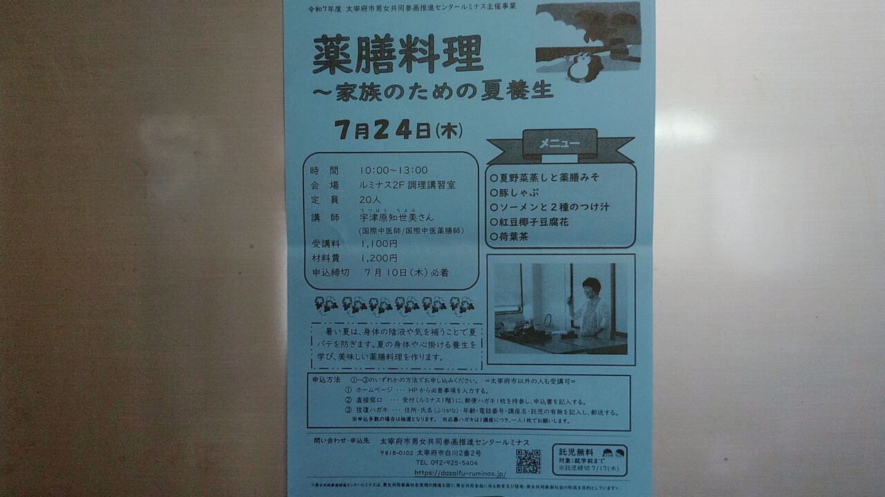 薬膳料理のチラシ