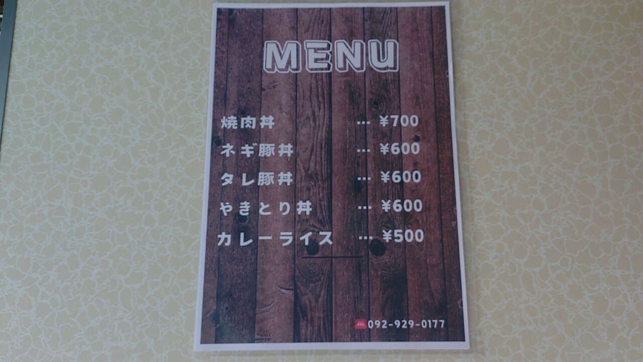 ぜんしゅう家のメニュー