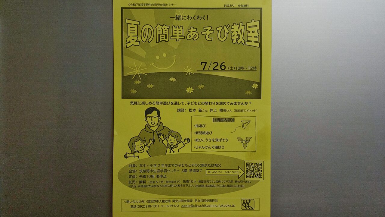 夏の簡単あそび教室