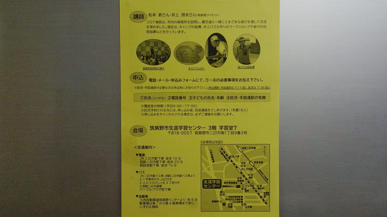夏の簡単あそび教室のチラシ