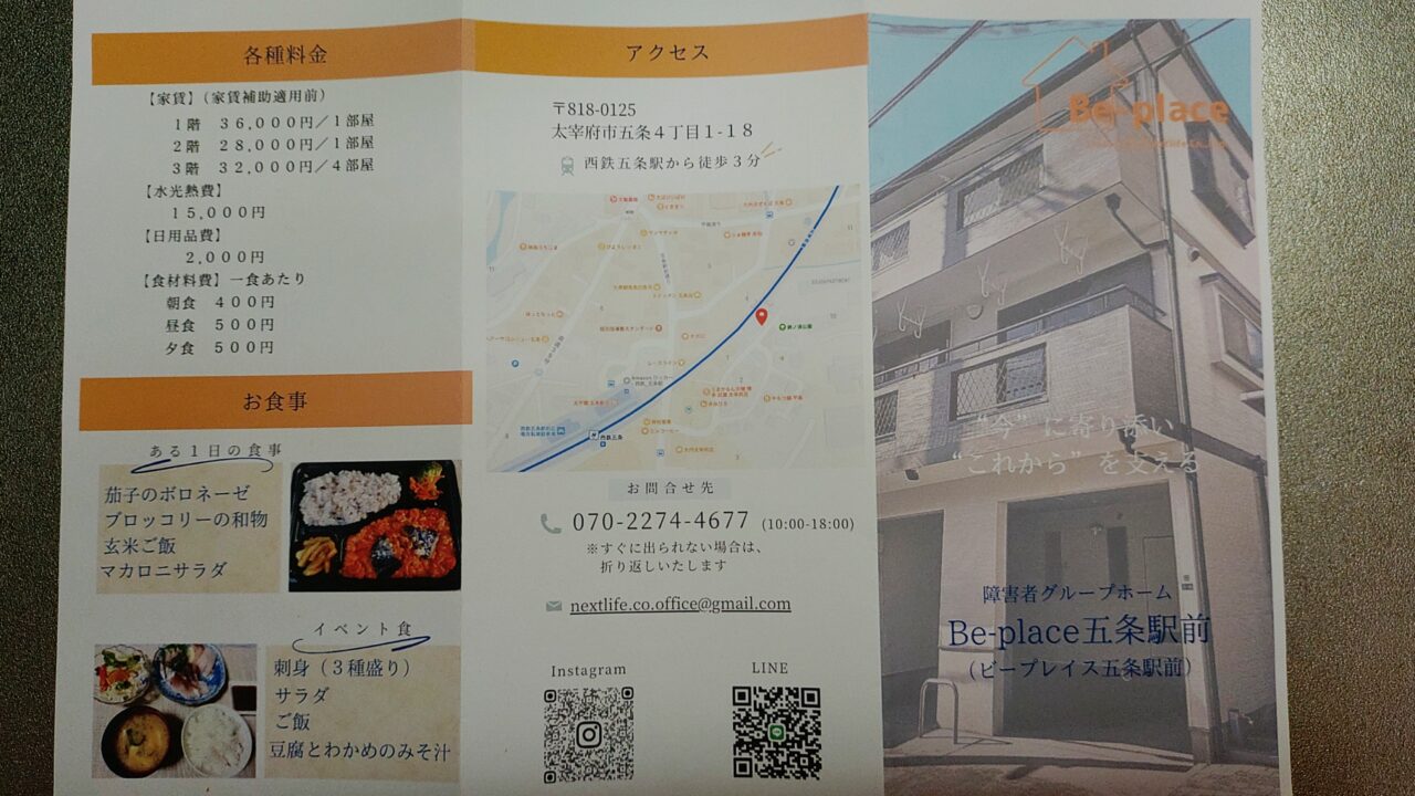 Be-place五条駅前のパンフレット