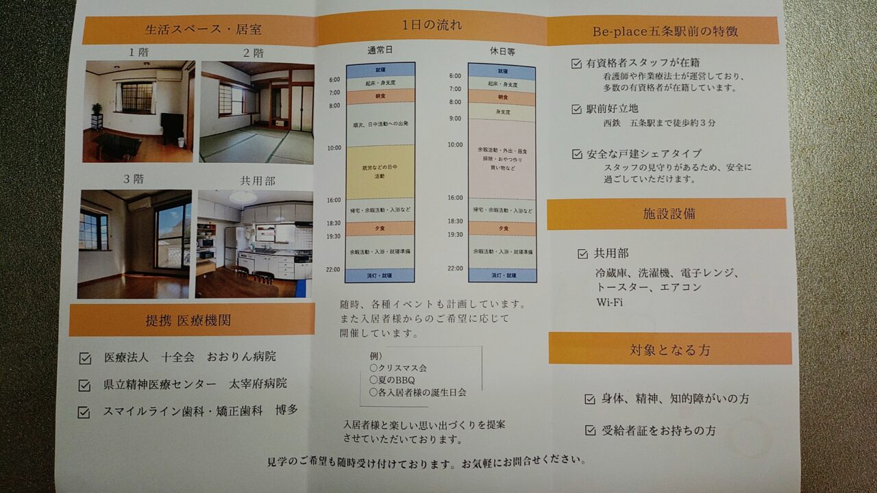 Be-place五条駅前のパンフレット