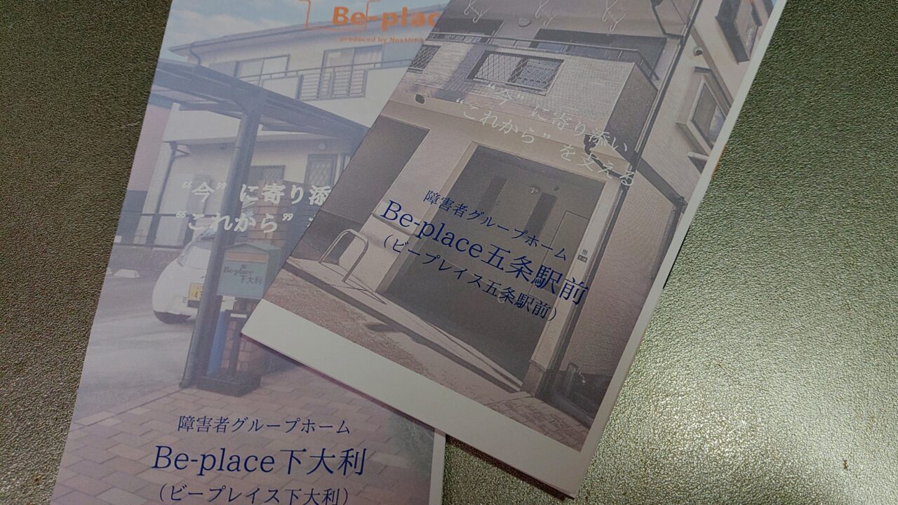 Be-place五条駅前のパンフレット