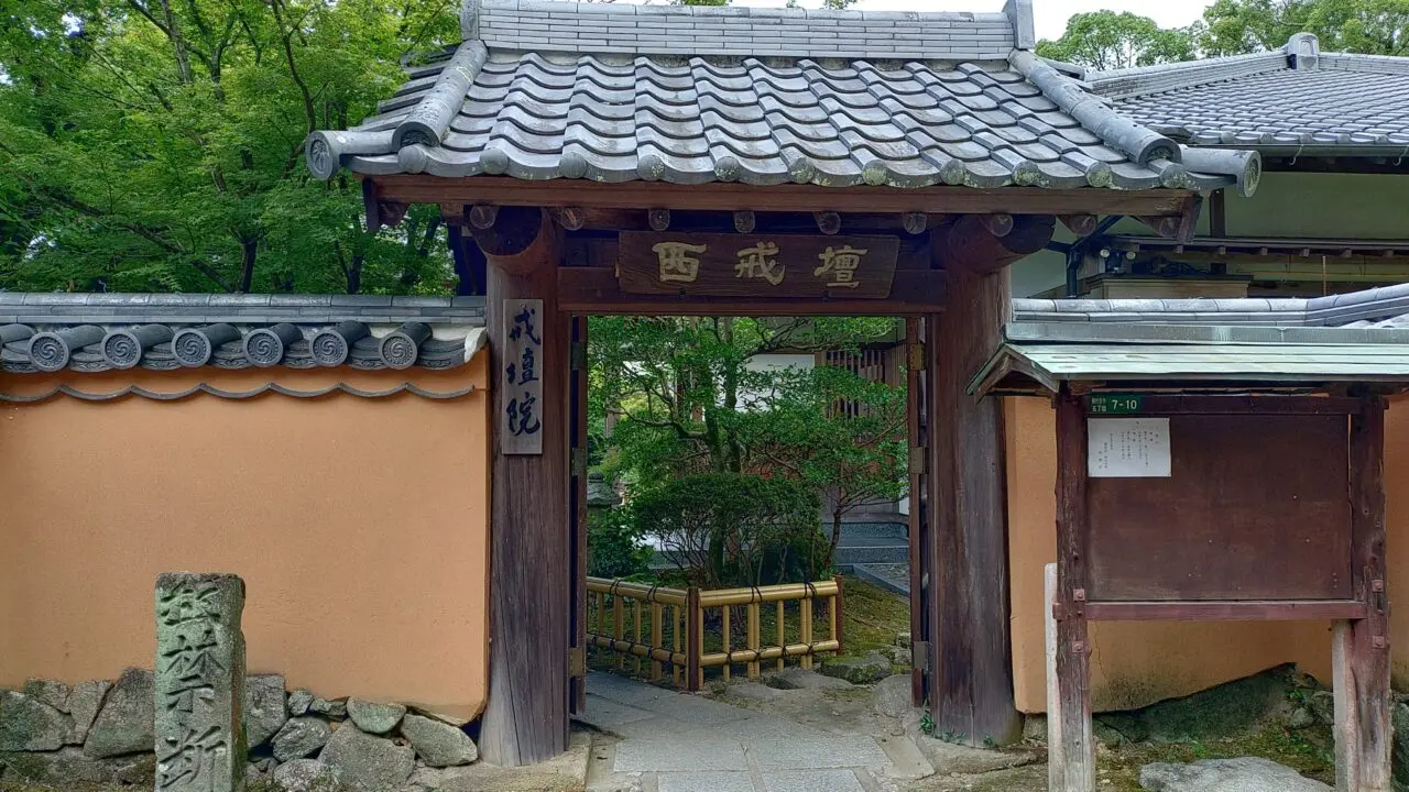 戒壇院の西戒壇門