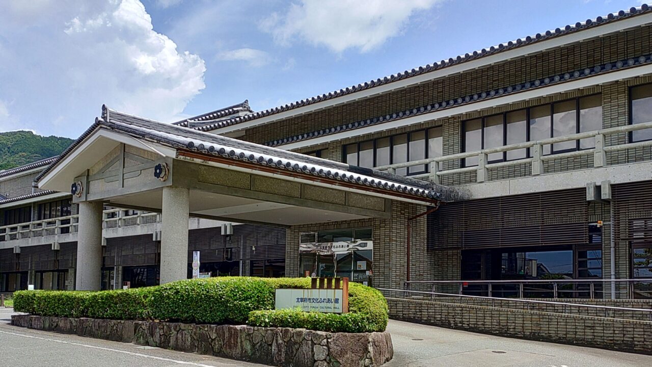 太宰府市文化ふれあい館