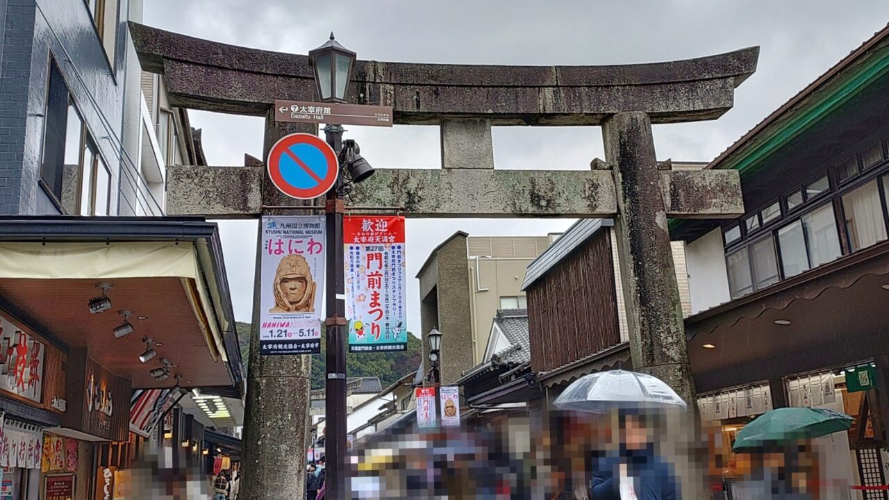 太宰府天満宮の一の鳥居