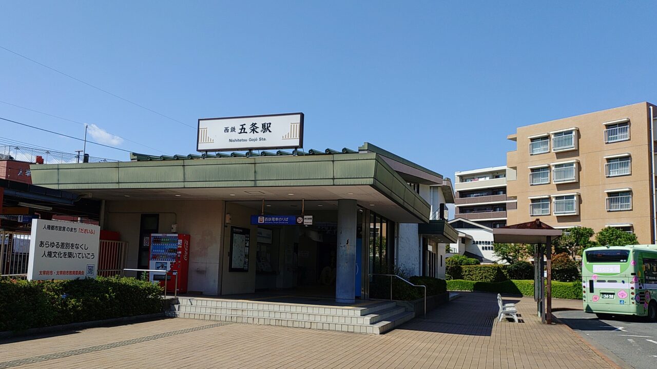 西鉄五条駅