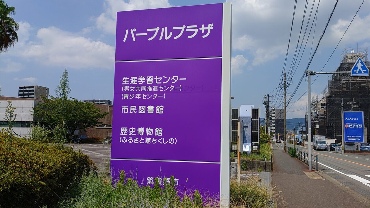 パープルプラザ入口