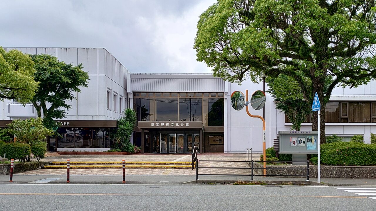 筑紫野市文化会館