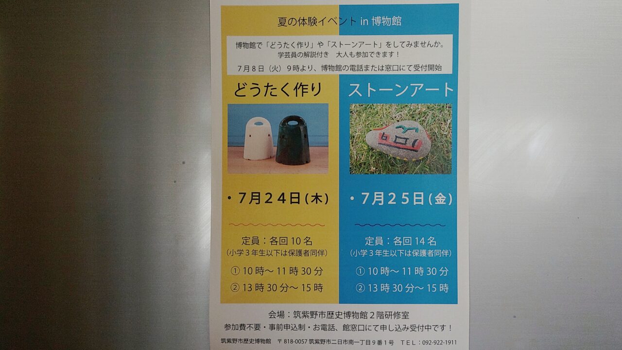夏の体験イベントin博物館