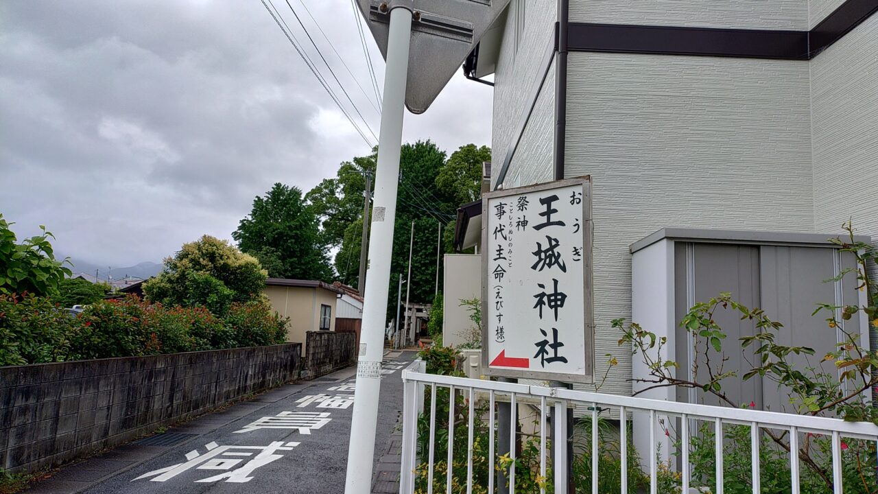王城神社入口に向かう道