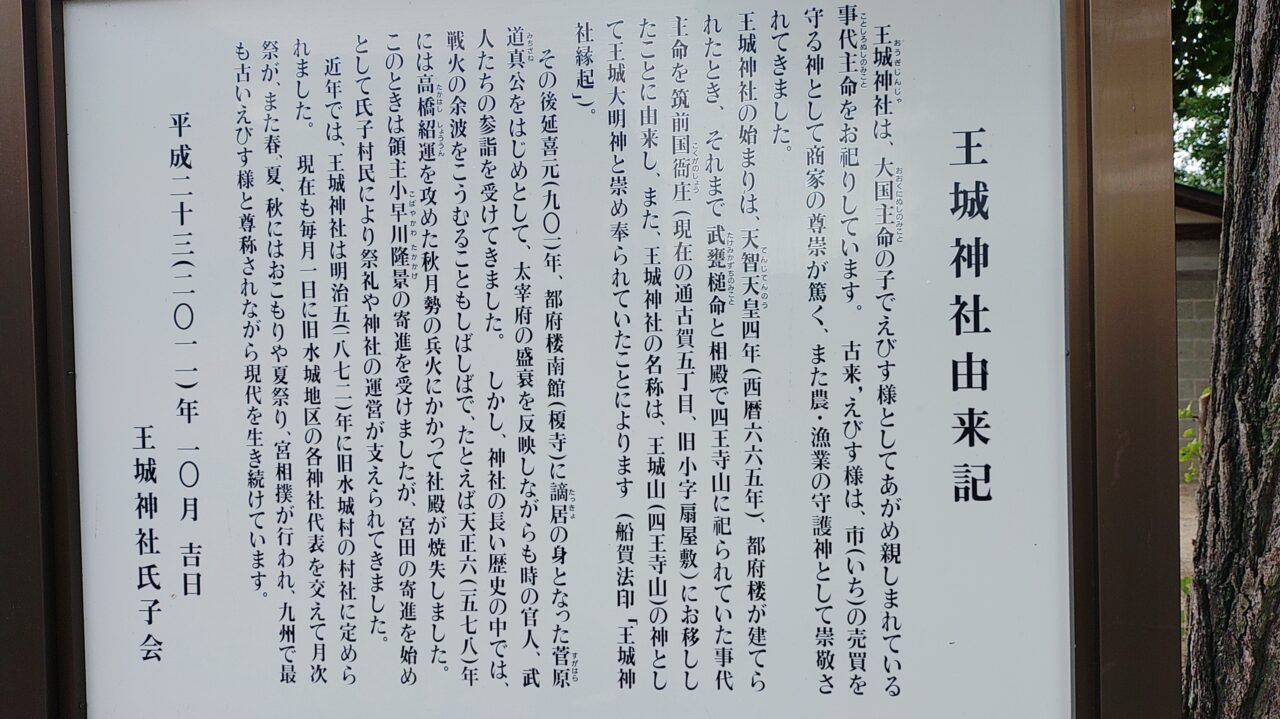 王城神社由来記