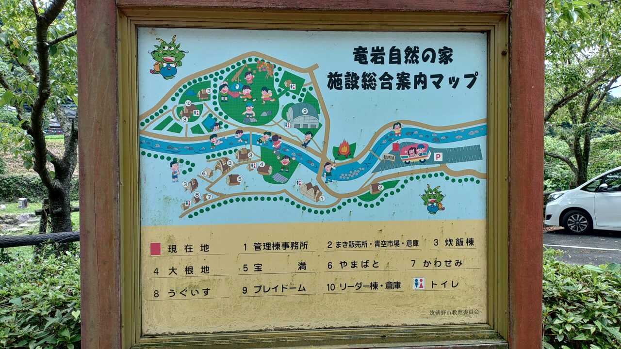 竜岩自然の家施設総合案内マップの看板