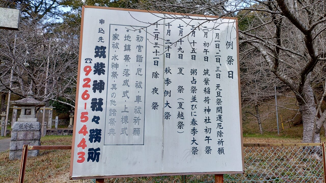 筑紫神社の例祭日の案内