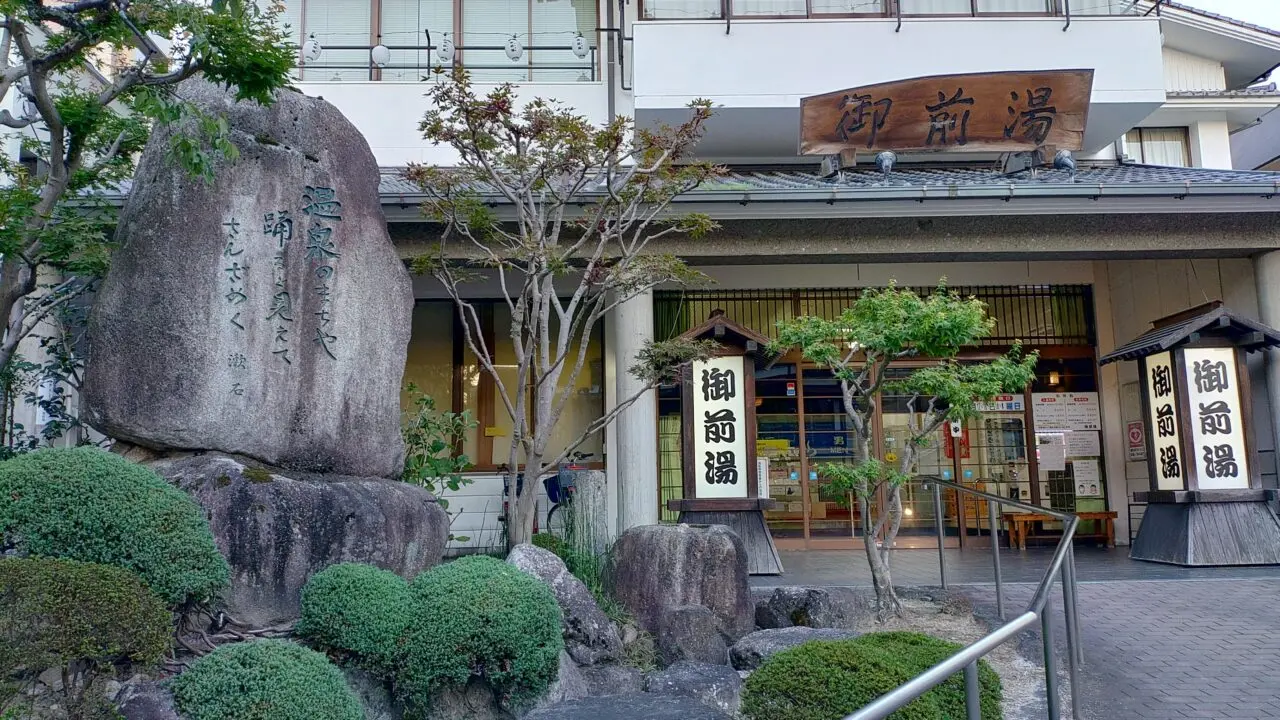二日市温泉の御前湯